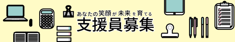 求人バナー